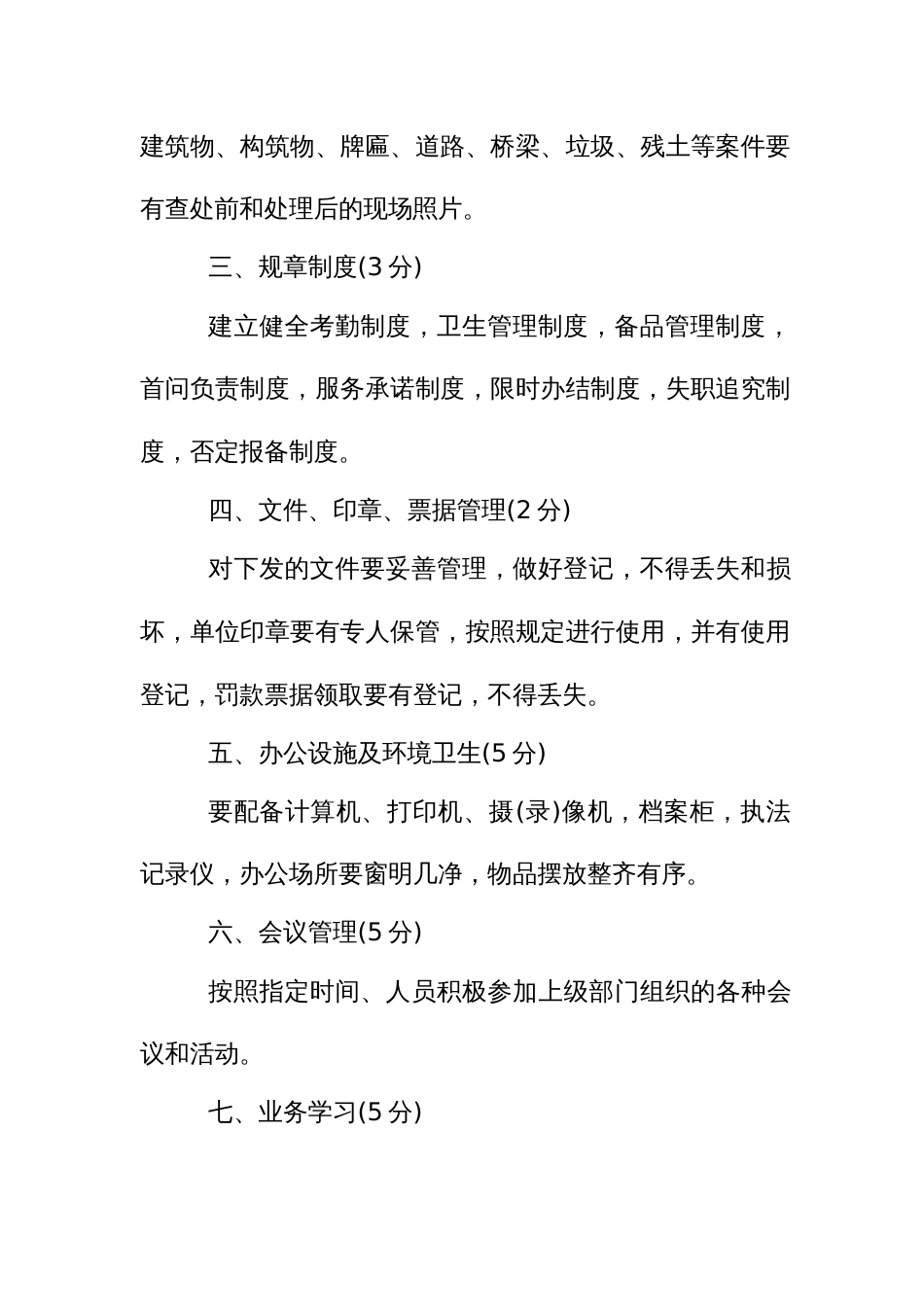 乡镇（街道）一支队伍管执法考评办法_第2页