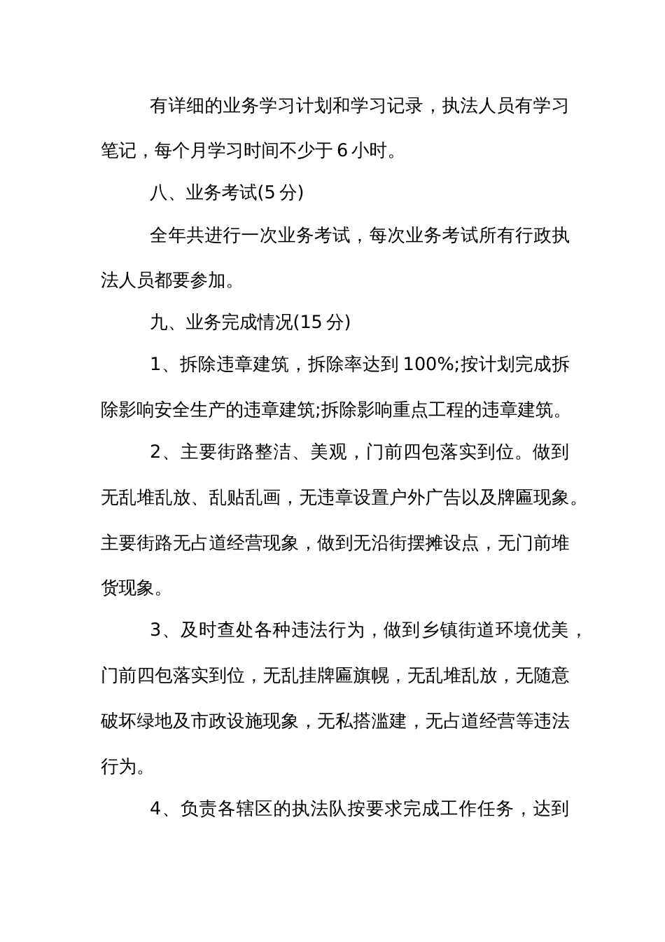 乡镇（街道）一支队伍管执法考评办法_第3页
