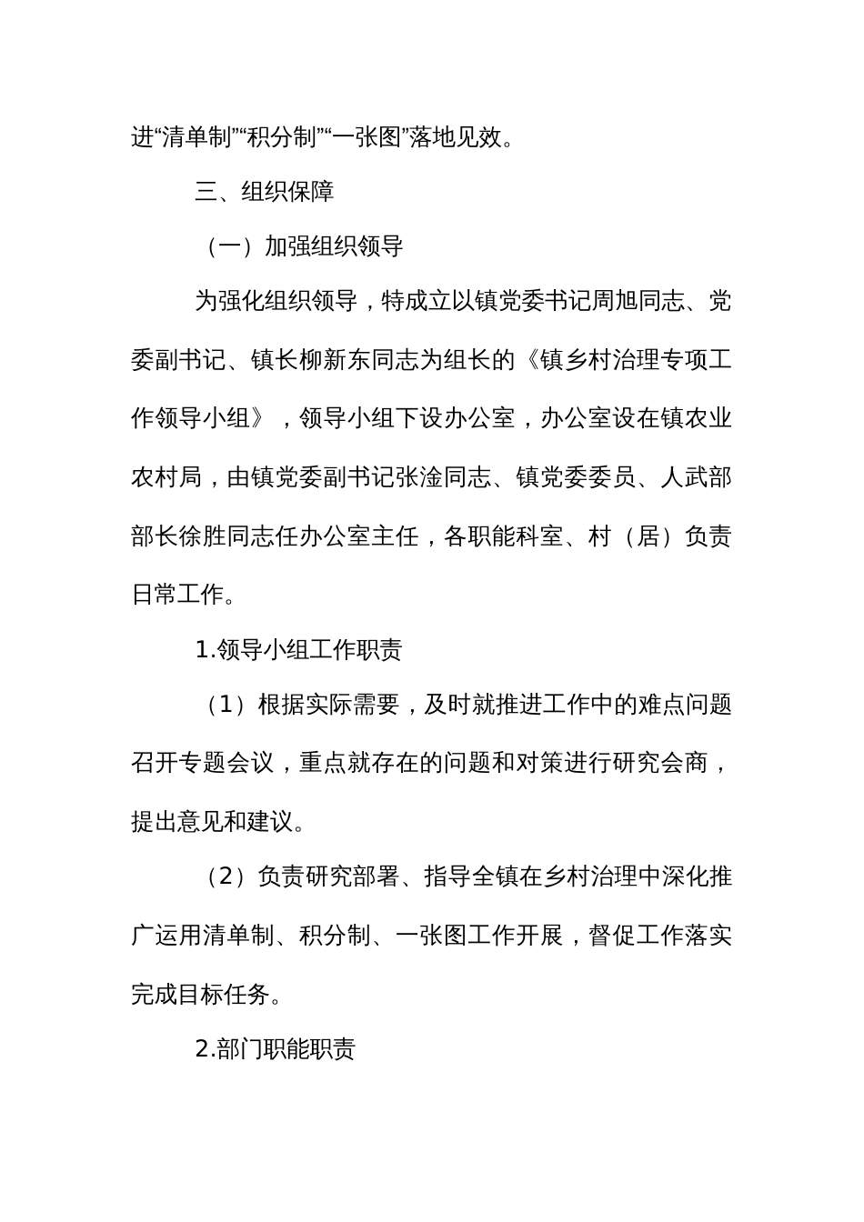 在乡村治理中深化推广运用清单制、积分制、一张图工作方案_第2页