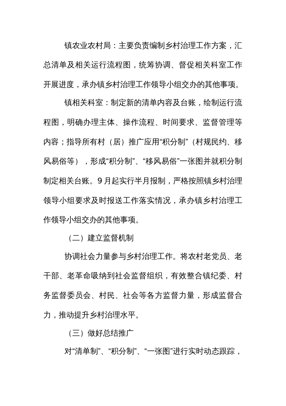 在乡村治理中深化推广运用清单制、积分制、一张图工作方案_第3页