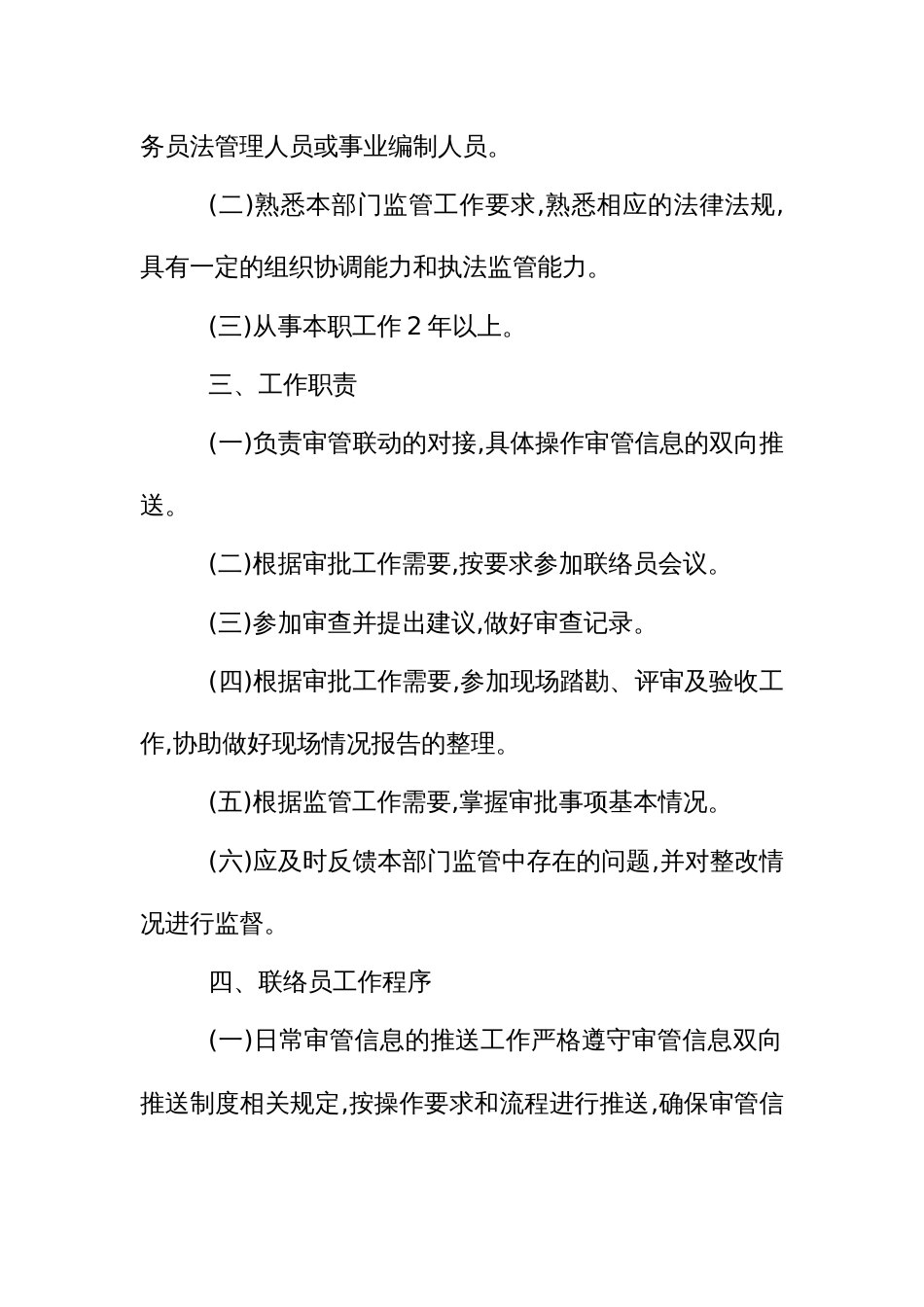 审管信息对接联络员工作制度_第2页