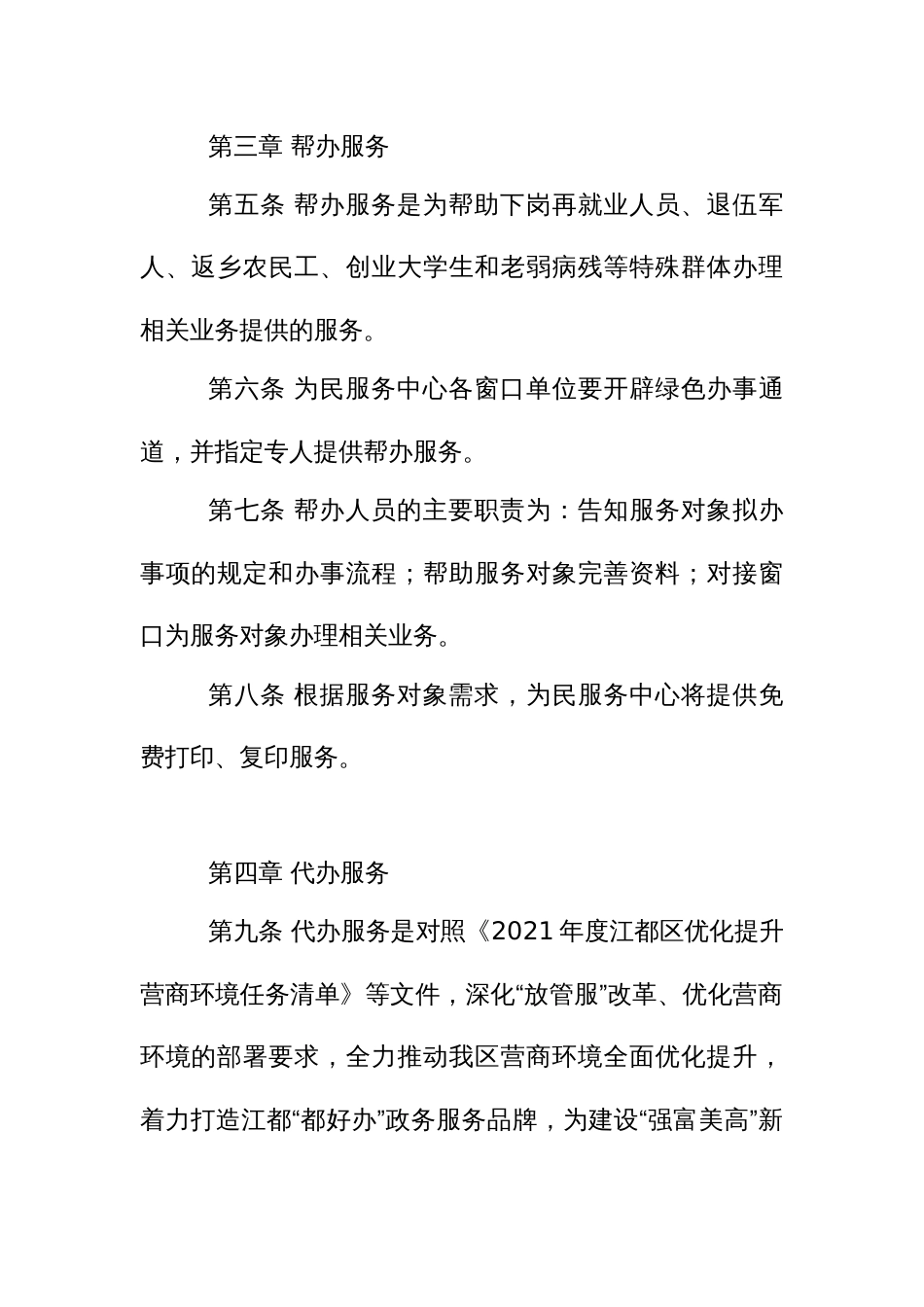 为民服务中心导办、代办、帮办服务制度_第2页