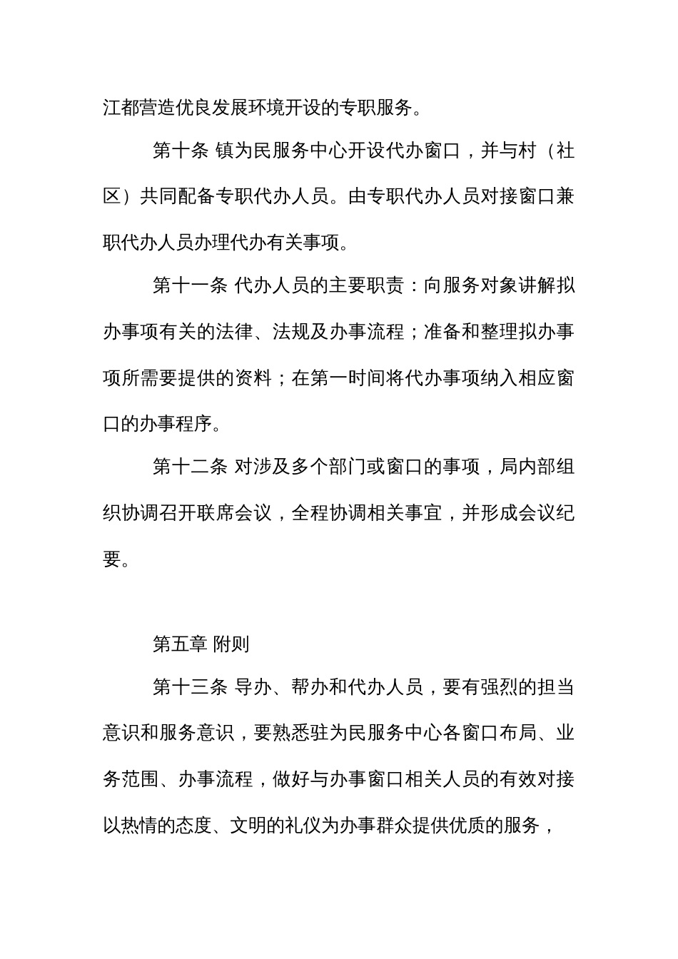 为民服务中心导办、代办、帮办服务制度_第3页