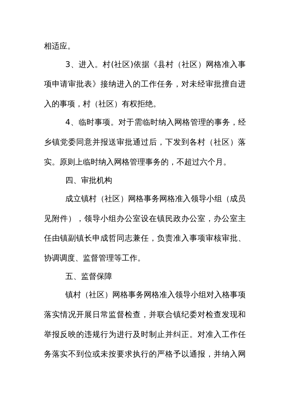 村（社区）网格事务准入制度_第3页