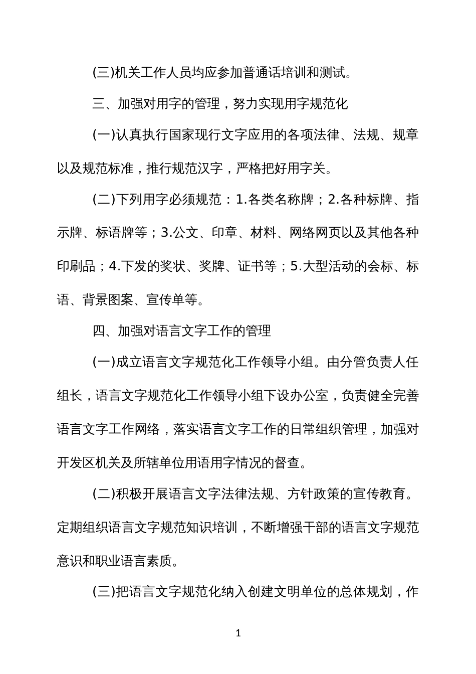 机关规范用语用字制度_第2页
