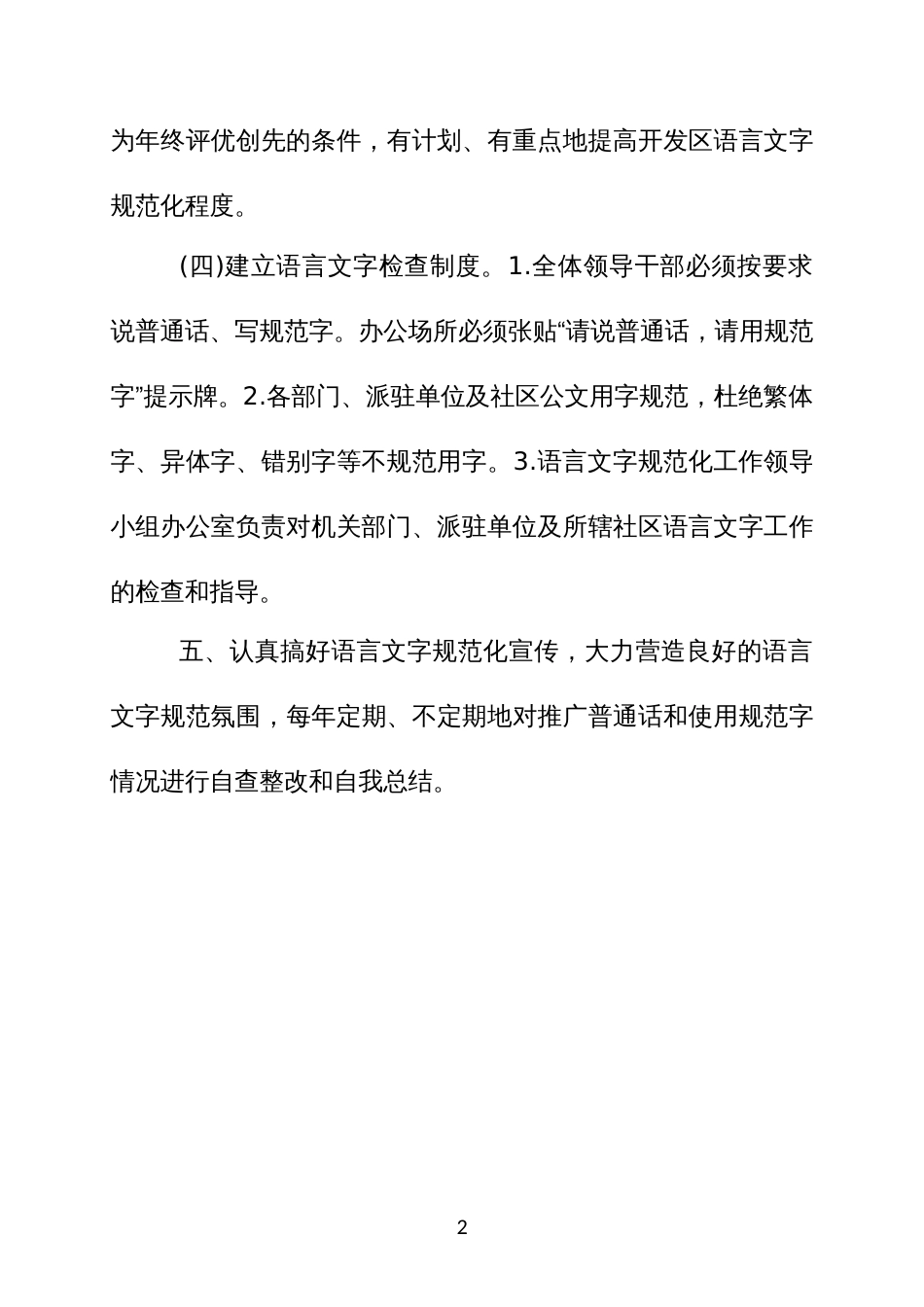 机关规范用语用字制度_第3页