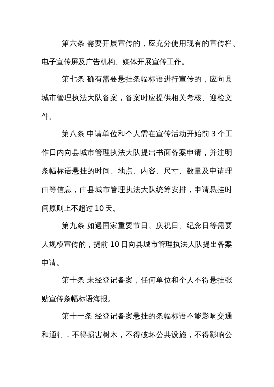 条幅标语悬挂管理办法_第2页