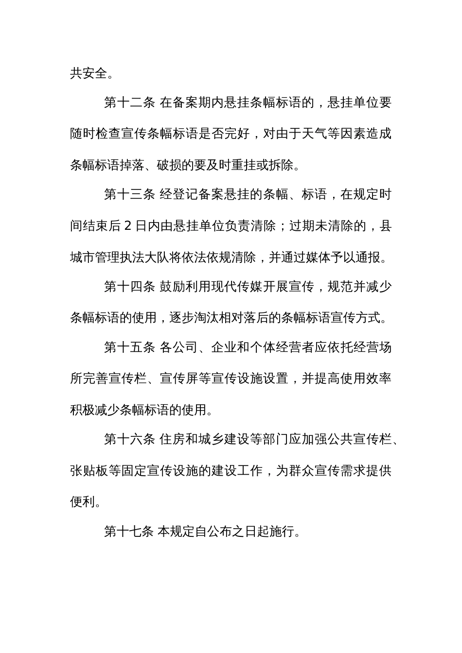 条幅标语悬挂管理办法_第3页