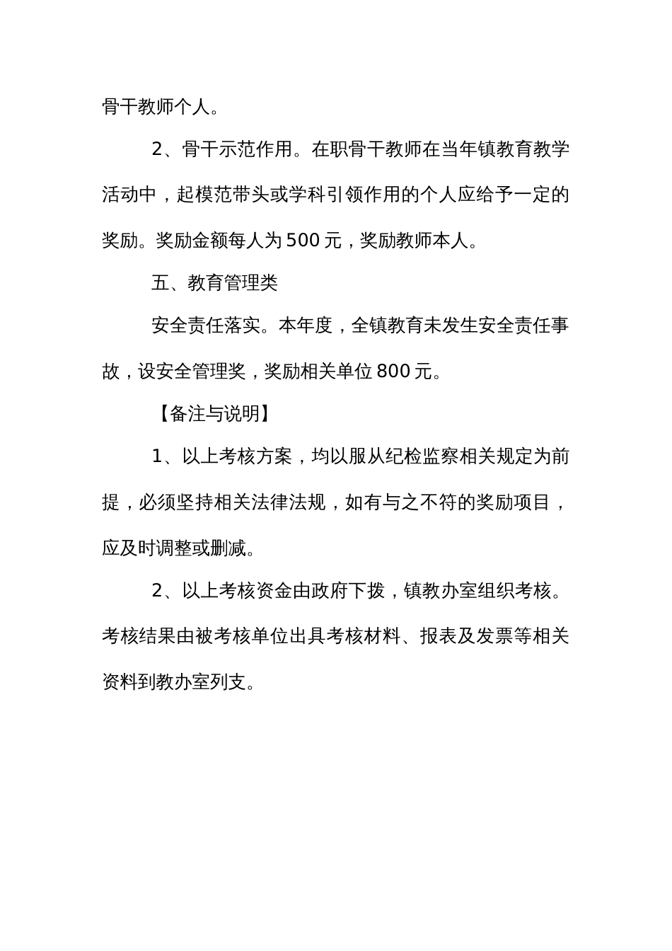 学校幼儿园年度考核办法及细则_第3页