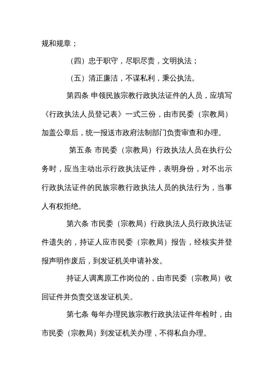 行政执法证件管理制度_第2页