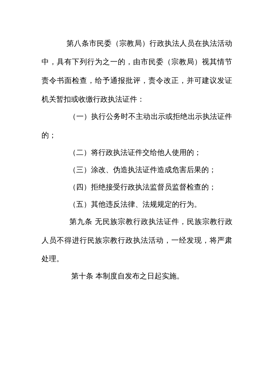 行政执法证件管理制度_第3页