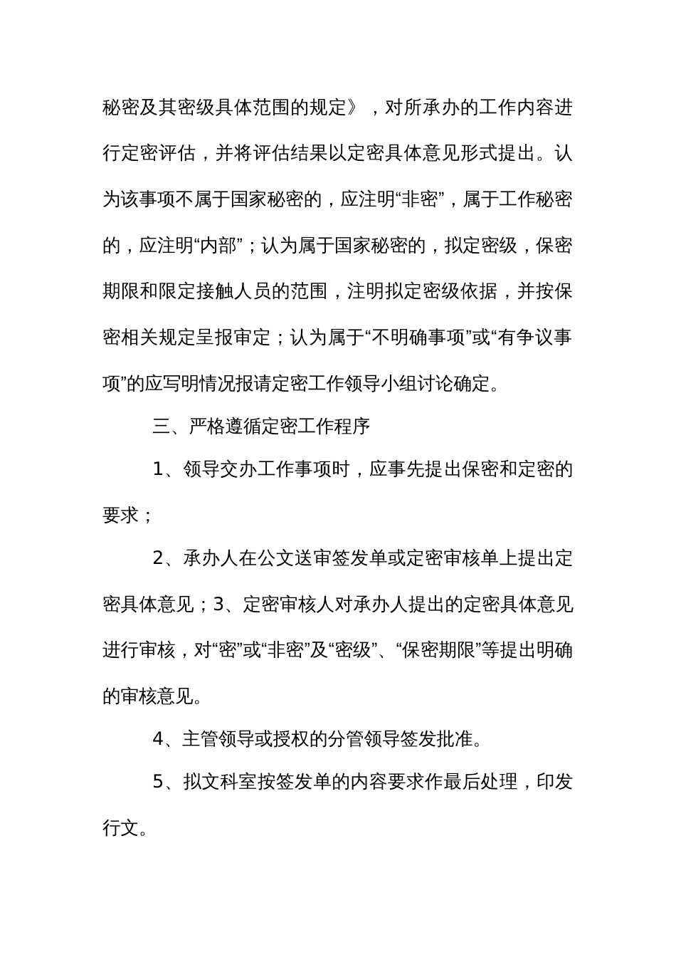 教育定密管理制度_第2页