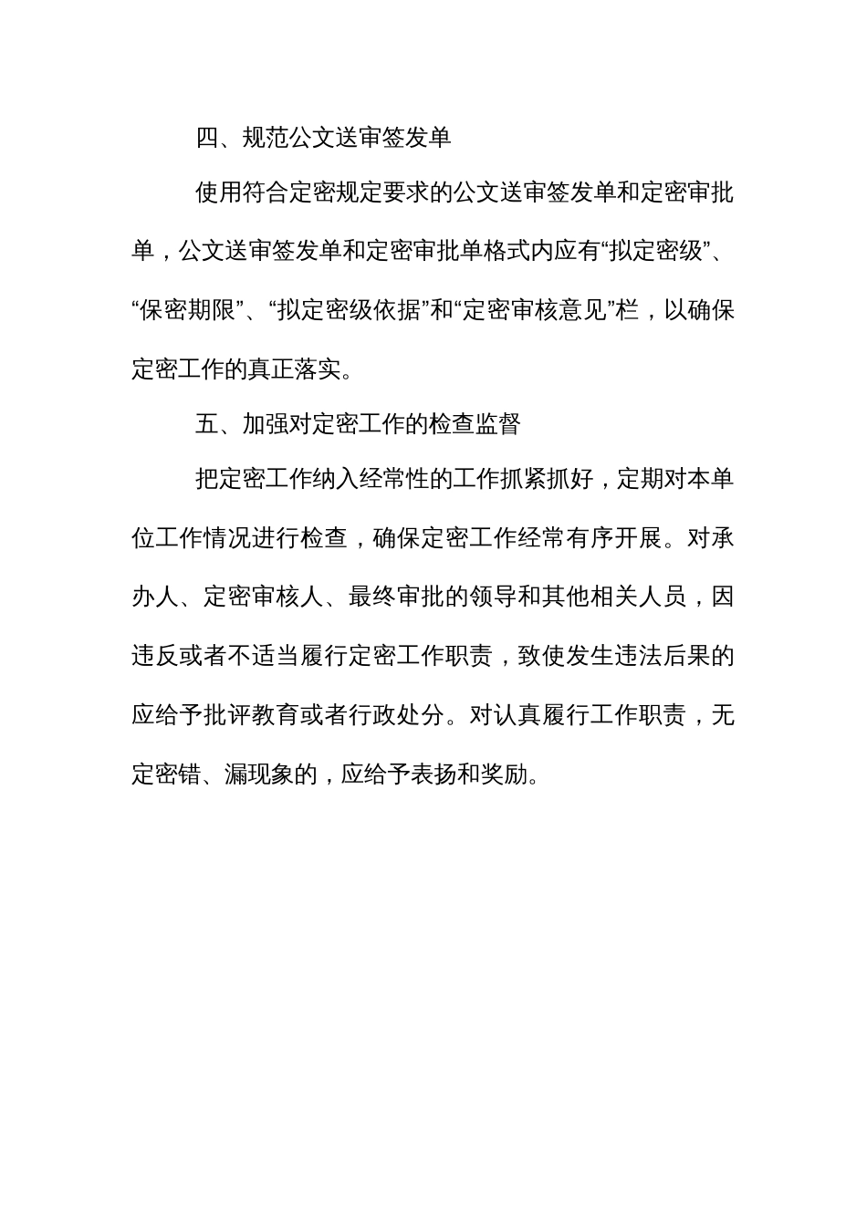 教育定密管理制度_第3页