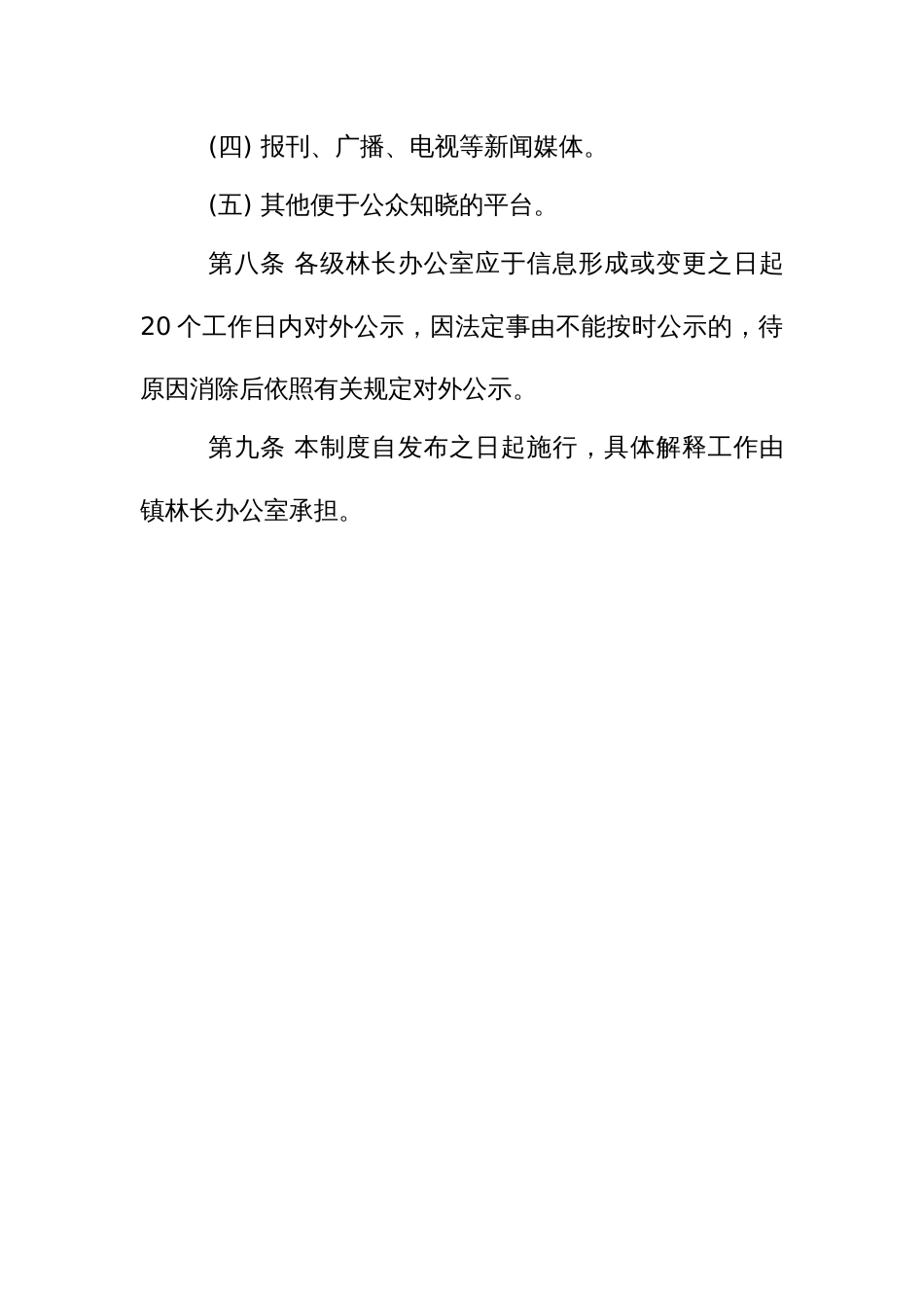 林长制信息公示制度_第3页