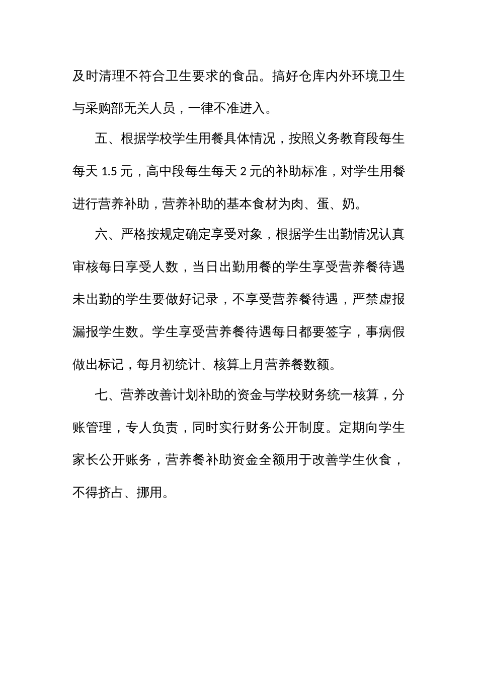 学生营养餐管理制度_第2页