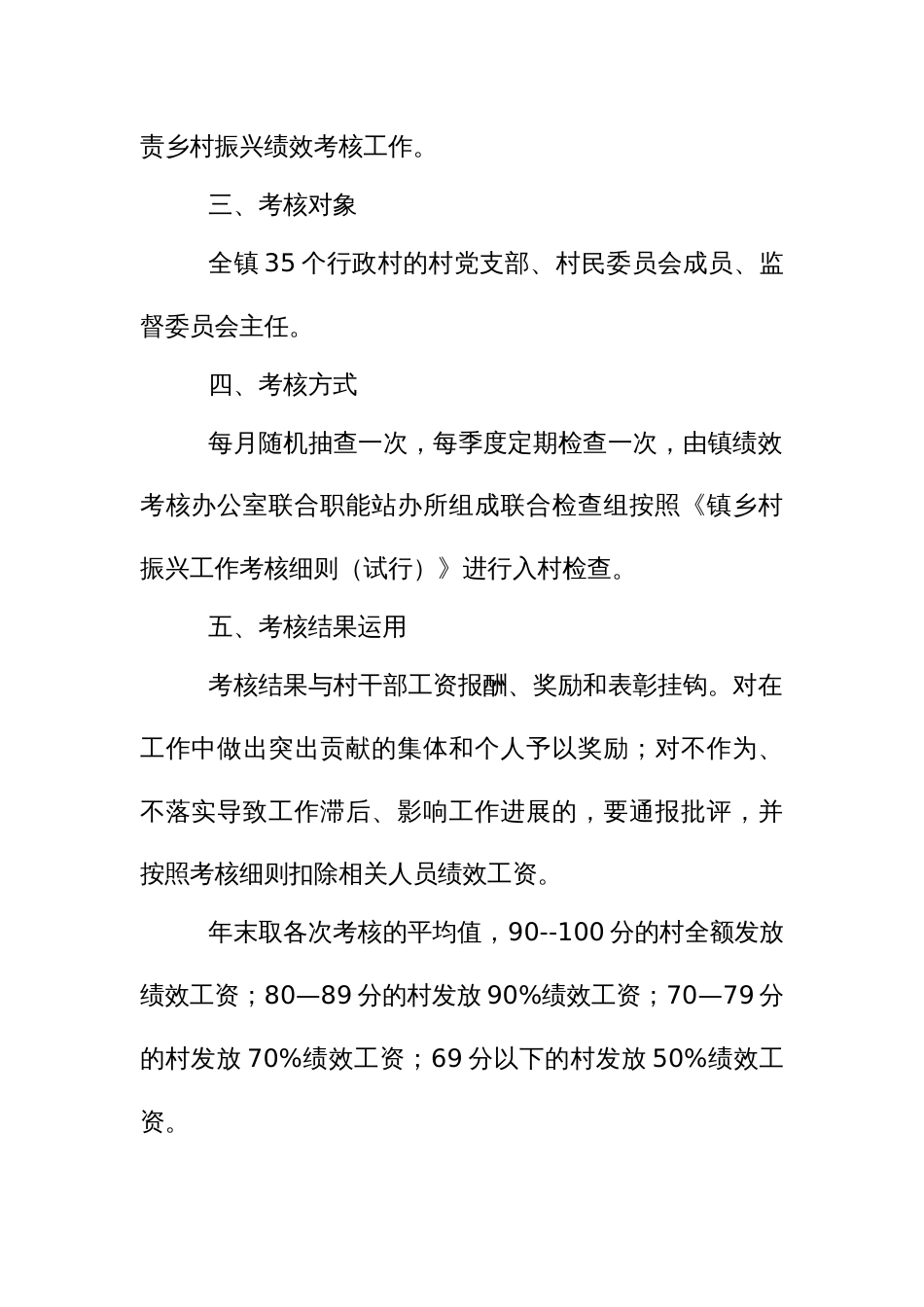 乡村振兴工作绩效考核方案_第2页