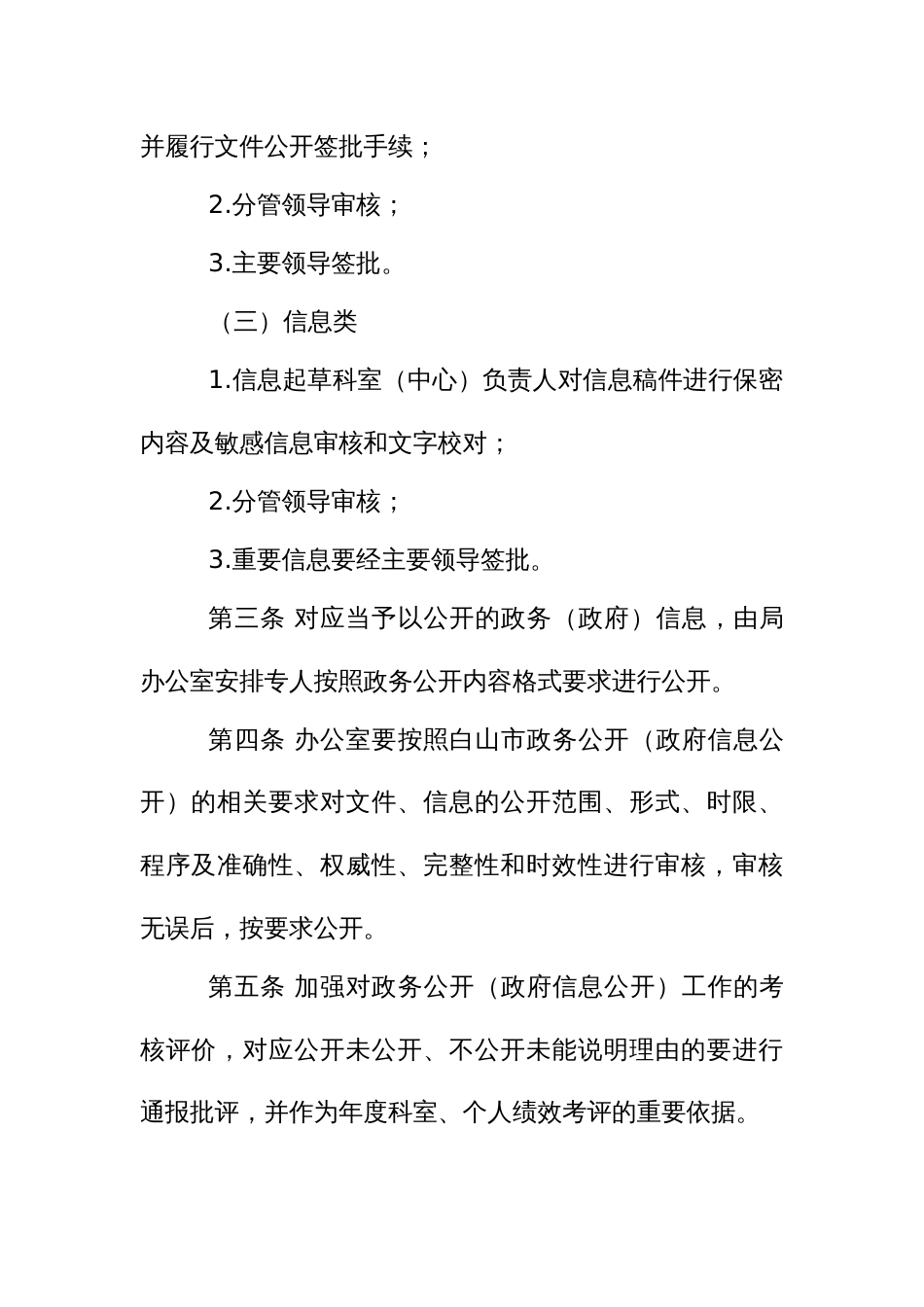 政务公开审核、发布和保密管理制度_第2页