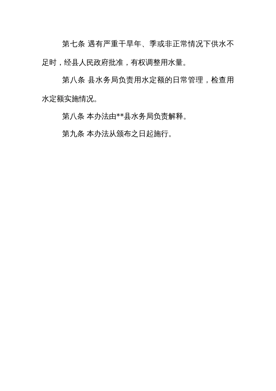 用水定额管理办法_第2页