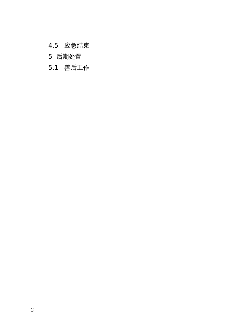 旅游安全事故应急预案_第2页