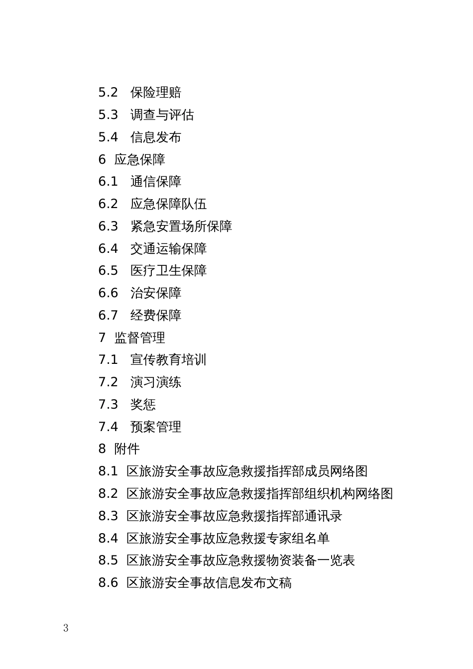 旅游安全事故应急预案_第3页
