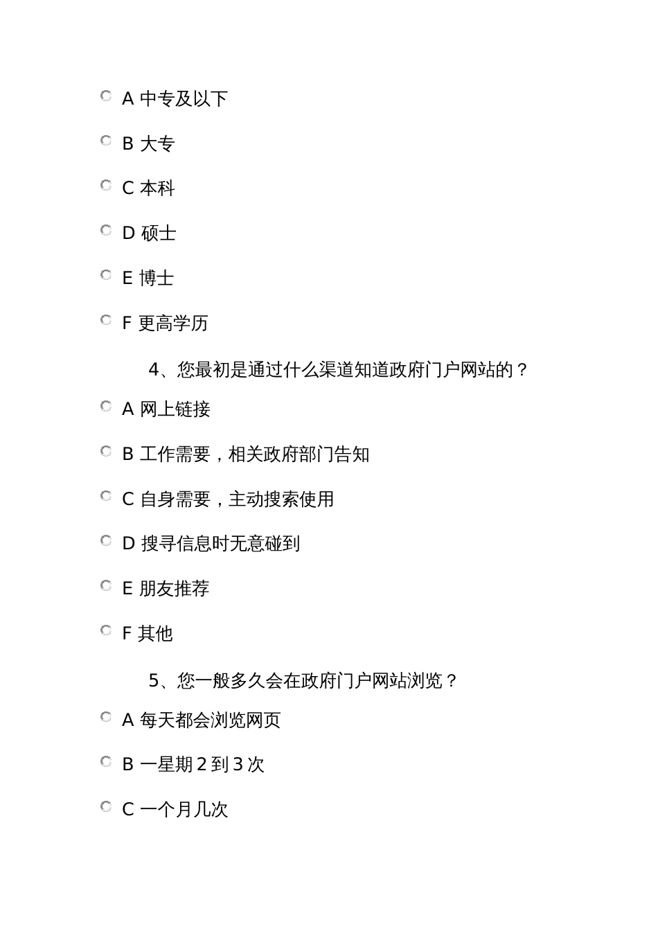 政府门户网站调查问卷_第2页