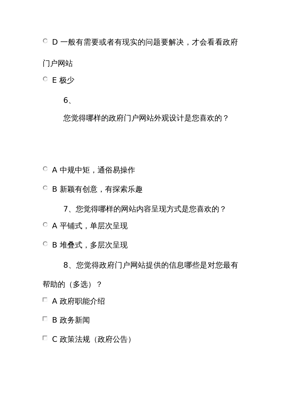 政府门户网站调查问卷_第3页