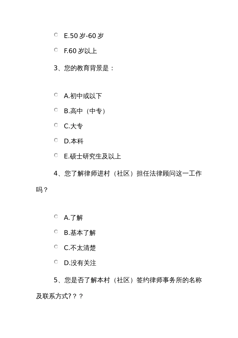 一村（社区）一法律顾问工作情况调查问卷_第2页