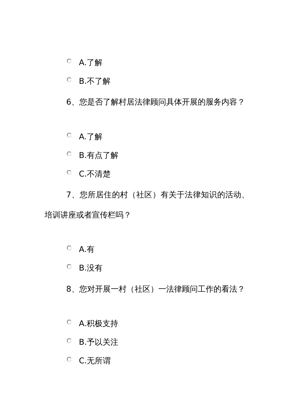 一村（社区）一法律顾问工作情况调查问卷_第3页