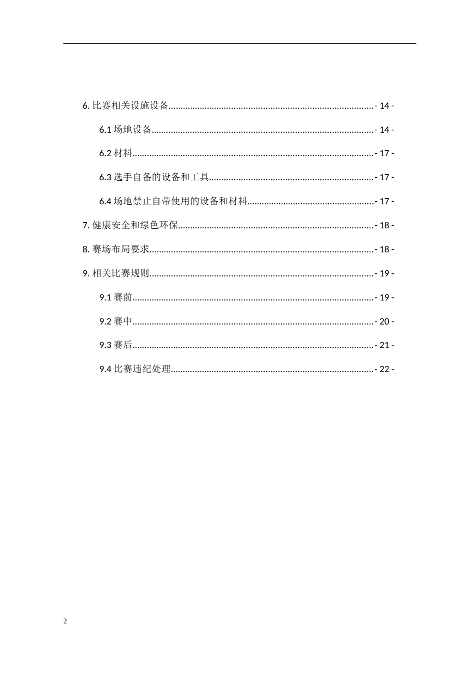 技工院校学生网站设计与开发技能竞赛技术文件和竞赛规则_第2页