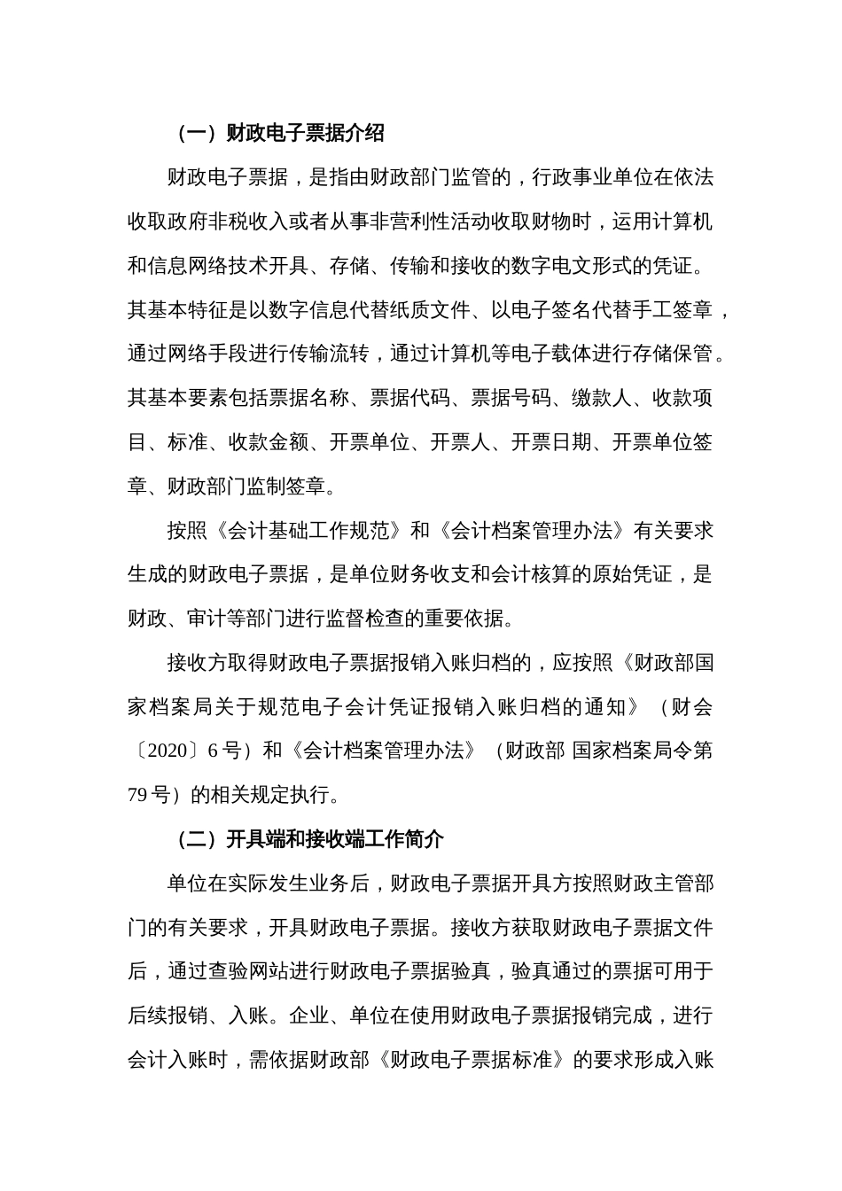 《电子凭证会计数据标准——财政电子票据（试行版）》指南_第2页