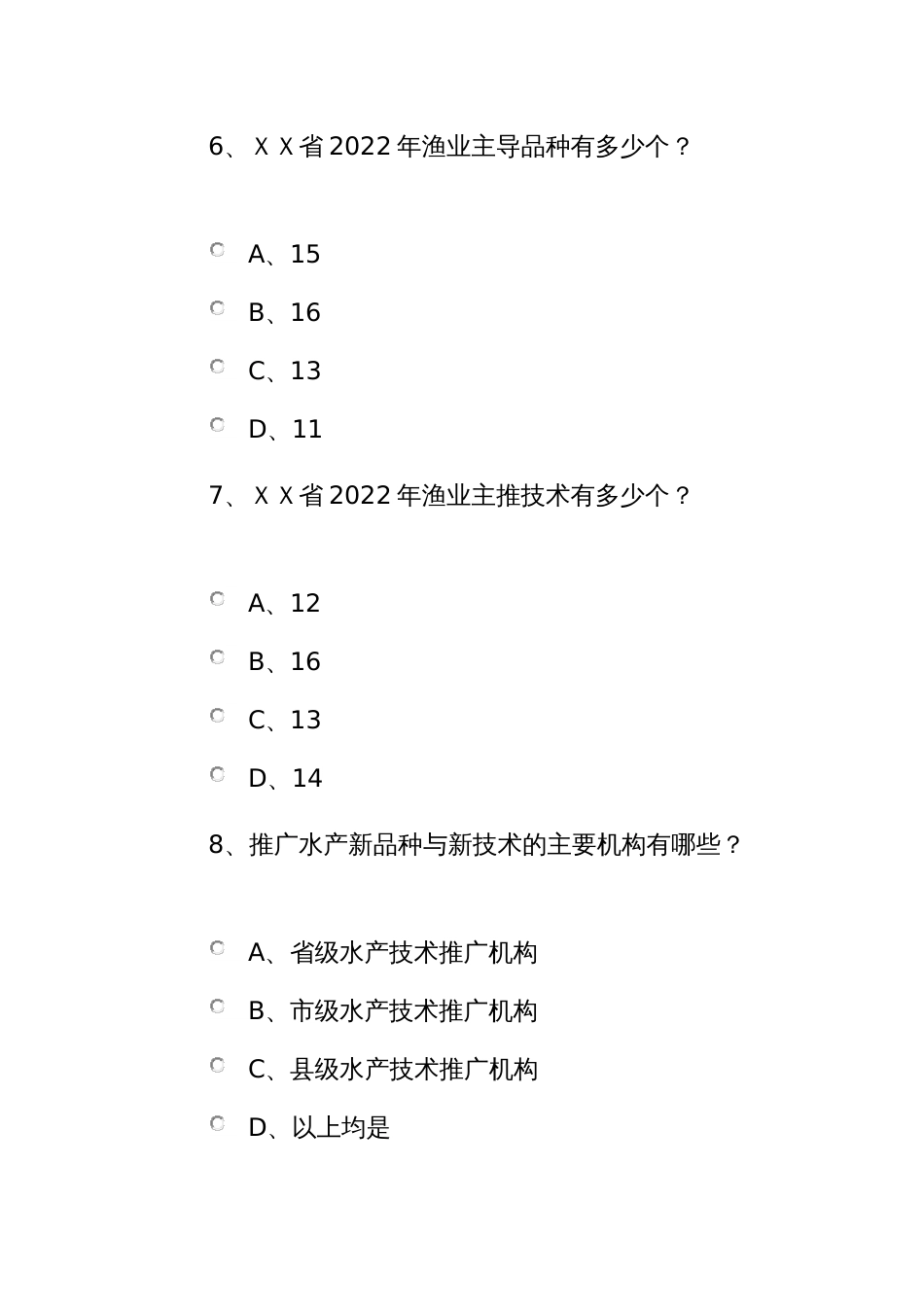 水产养殖新品种新技术网上调查问卷_第3页