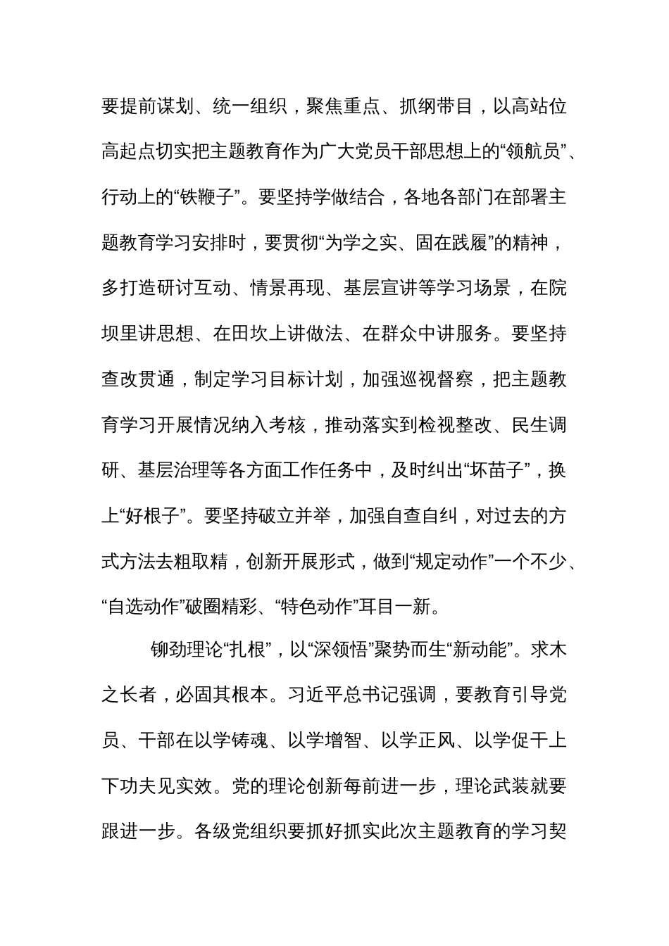 2023年开展主题教育活动之心得体会（27篇）_第2页