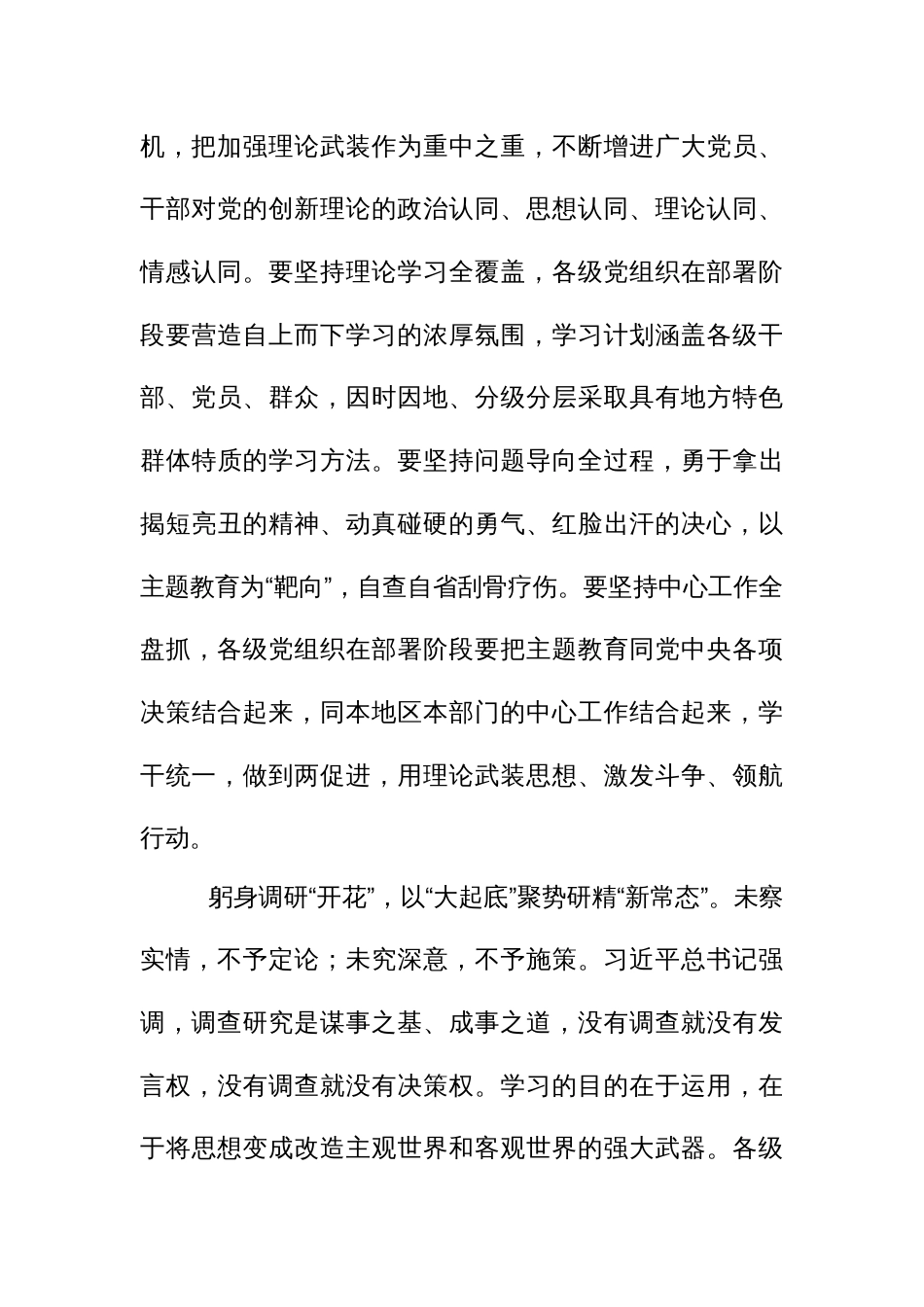 2023年开展主题教育活动之心得体会（27篇）_第3页