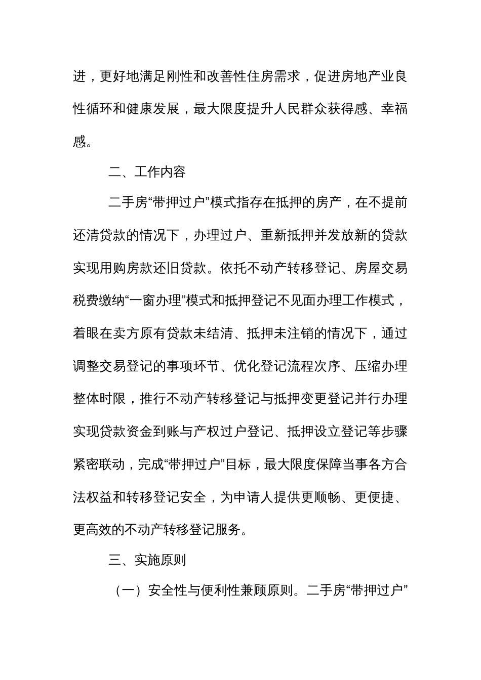 二手房交易“带押过户”服务模式工作方案_第2页