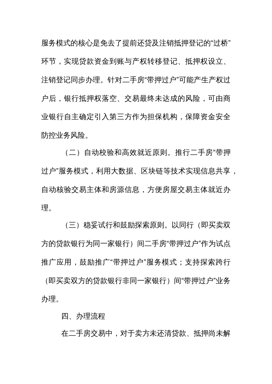 二手房交易“带押过户”服务模式工作方案_第3页