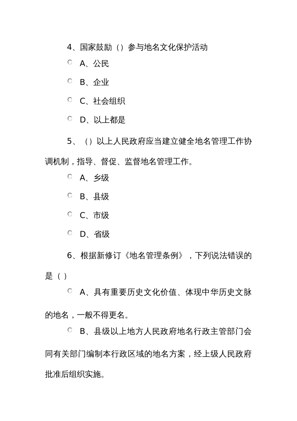 《地名管理条例》调查问卷_第2页