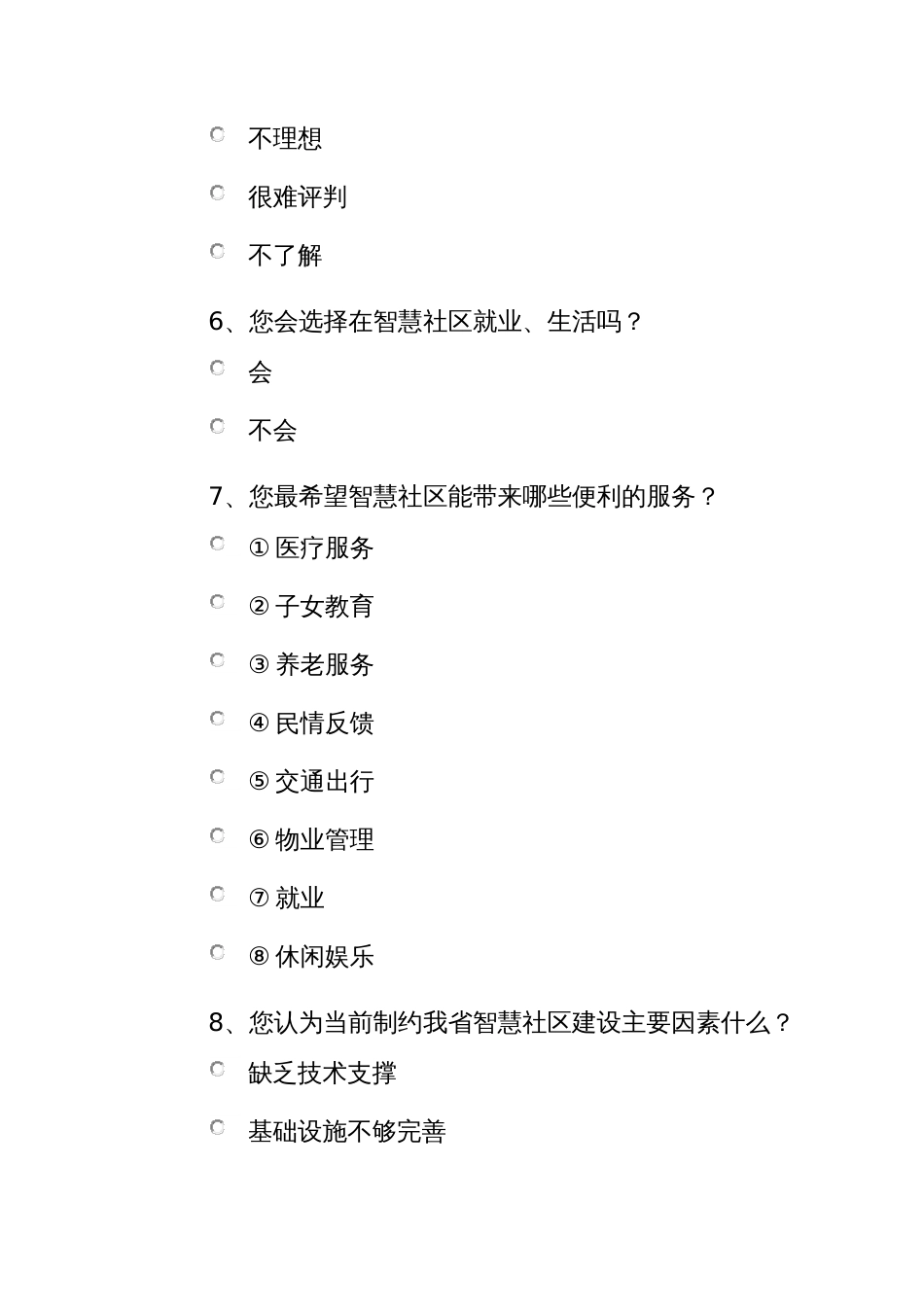 深入推进智慧社区建设的调查问卷_第2页