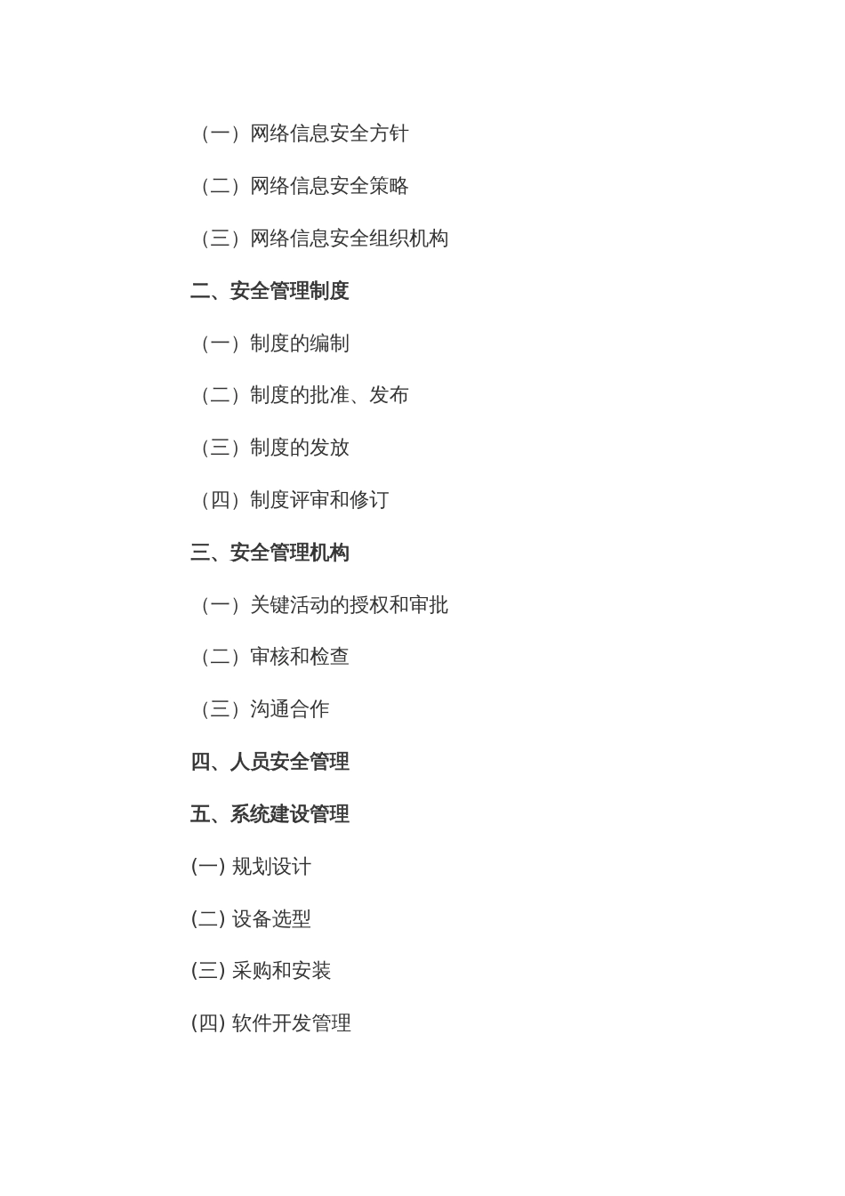 网络信息安全管理制度汇编_第2页