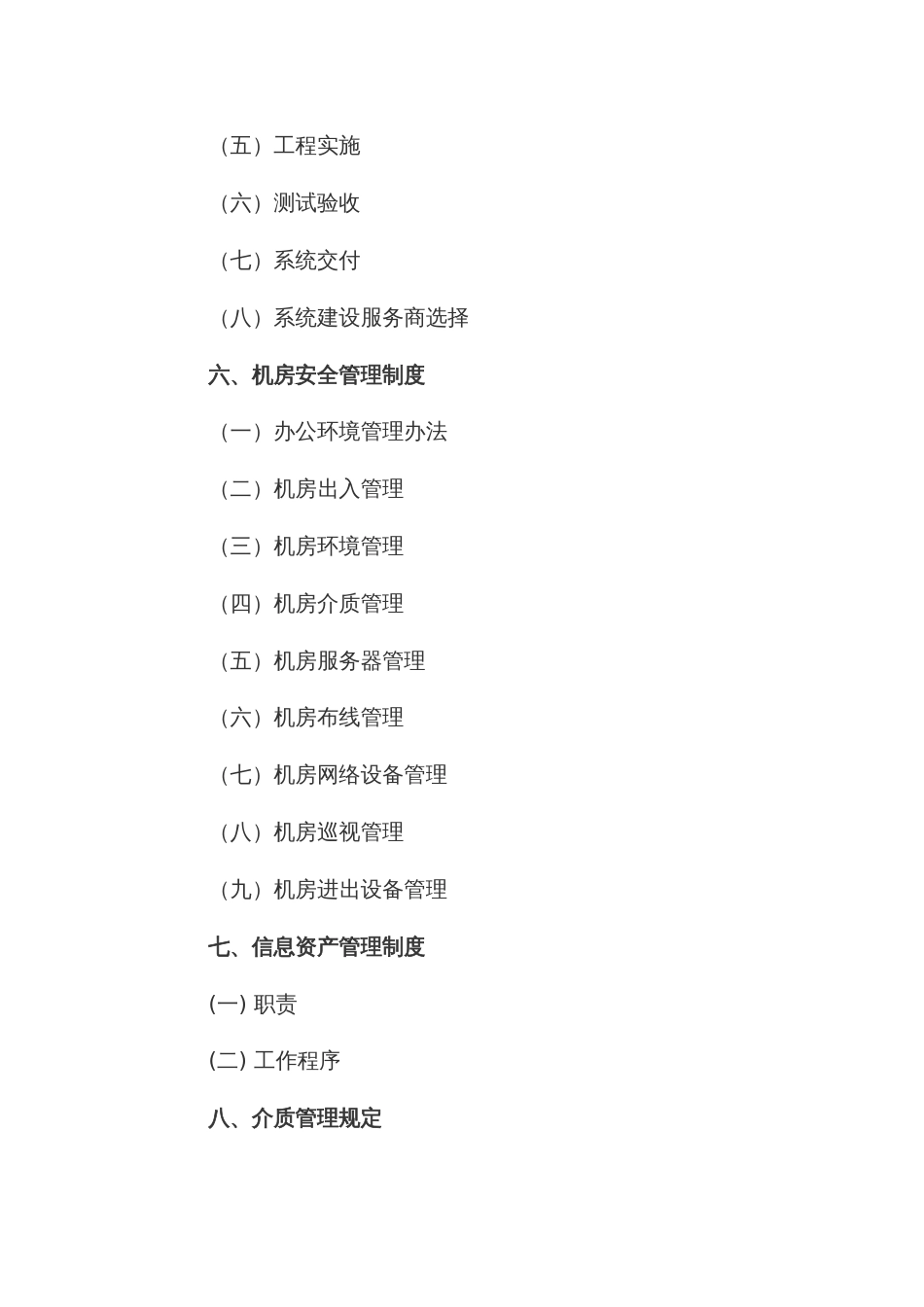 网络信息安全管理制度汇编_第3页