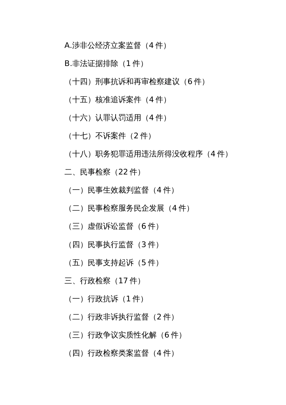 最高检指导性案例分类整理（截至最新第43批）_第2页