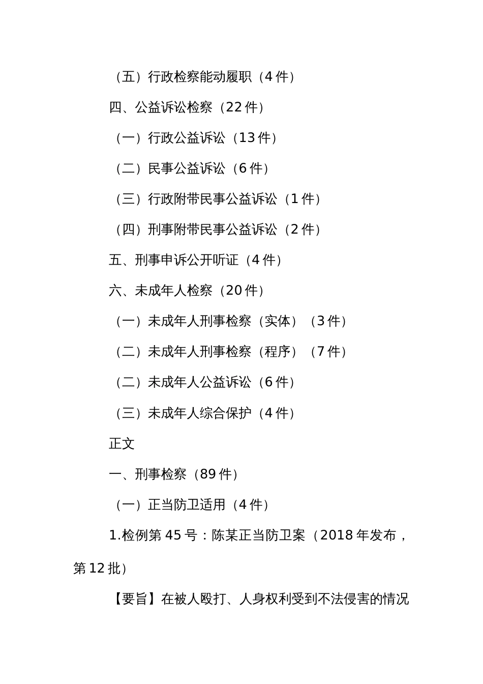 最高检指导性案例分类整理（截至最新第43批）_第3页