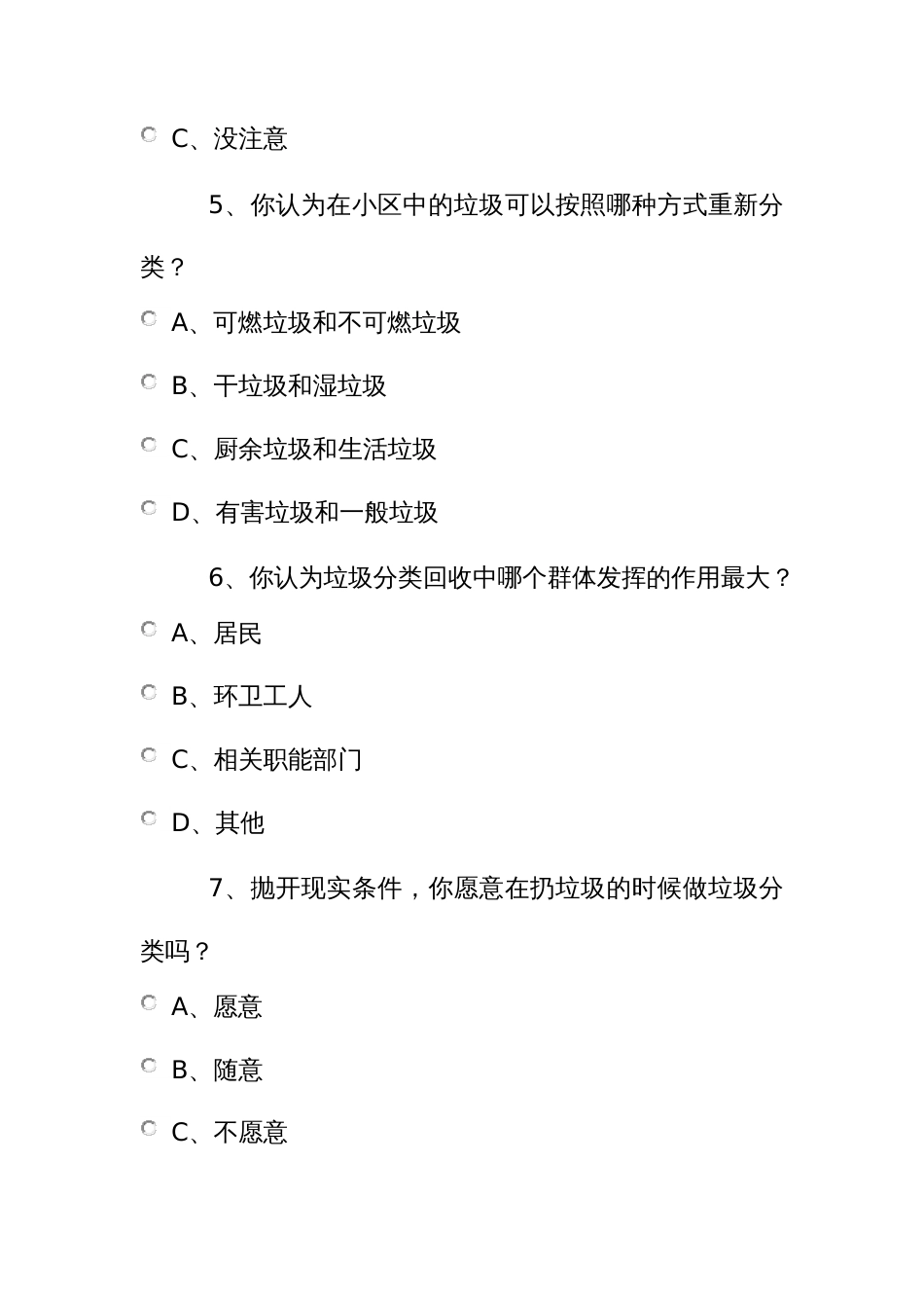 垃圾分类情况调查问卷_第2页