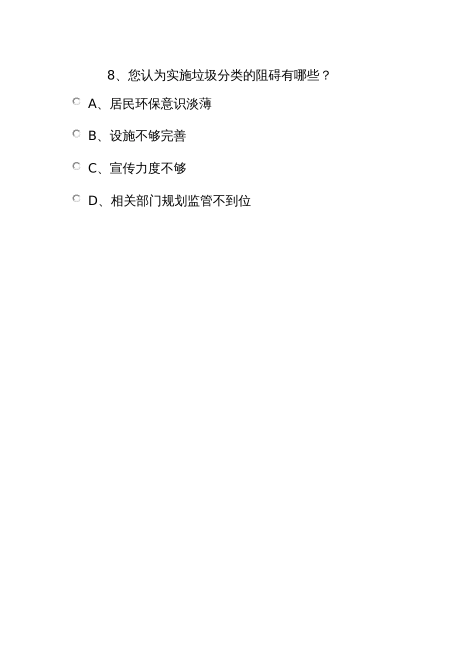 垃圾分类情况调查问卷_第3页