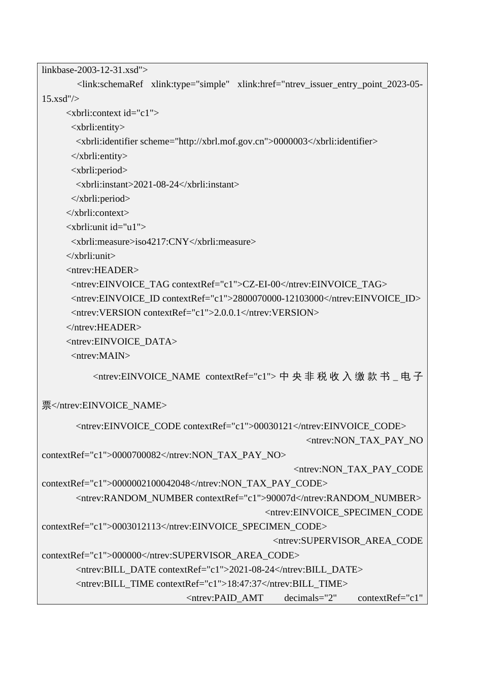 《电子凭证会计数据标准——电子非税收入一般缴款书（试行版）》指南_第3页