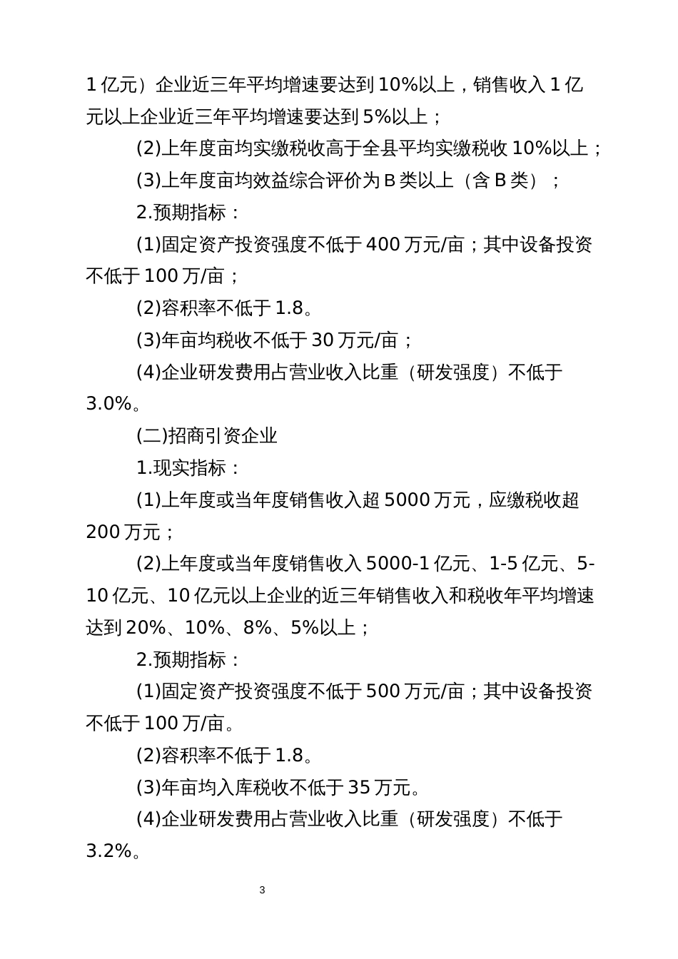 工业用地项目准入评审操作细则_第3页
