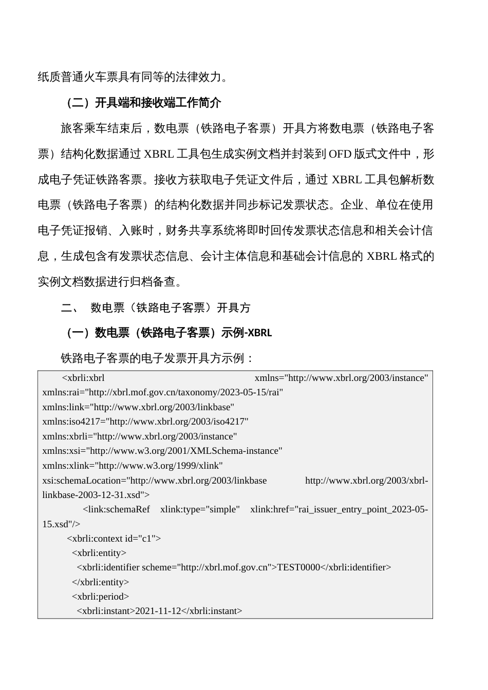 《电子凭证会计数据标准——全面数字化的电子发票（铁路电子客票）（试行版）》指南_第2页