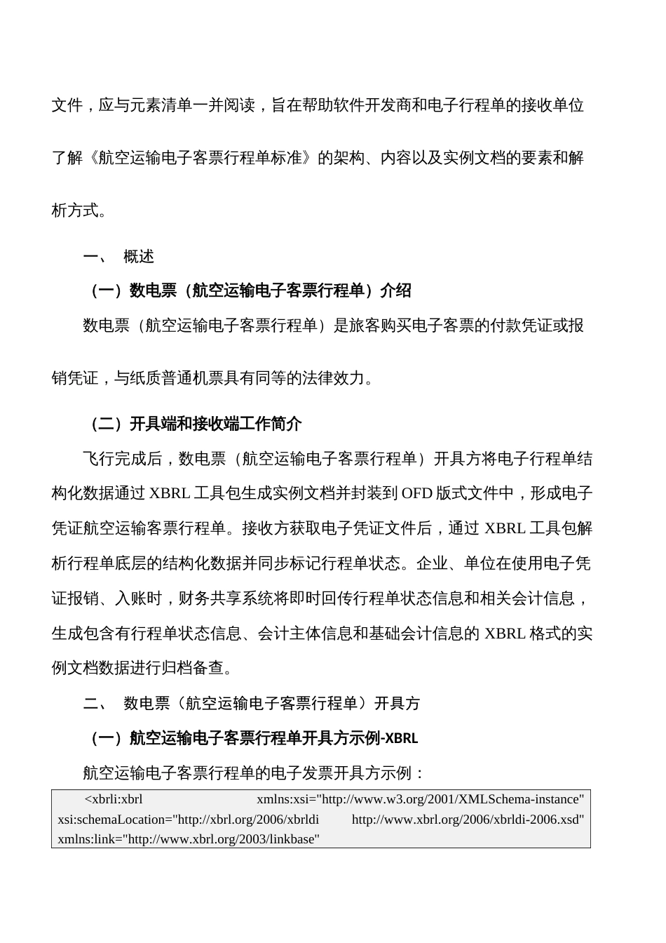 《电子凭证会计数据标准——全面数字化的电子发票（航空运输电子客票行程单）（试行版）》指南_第2页