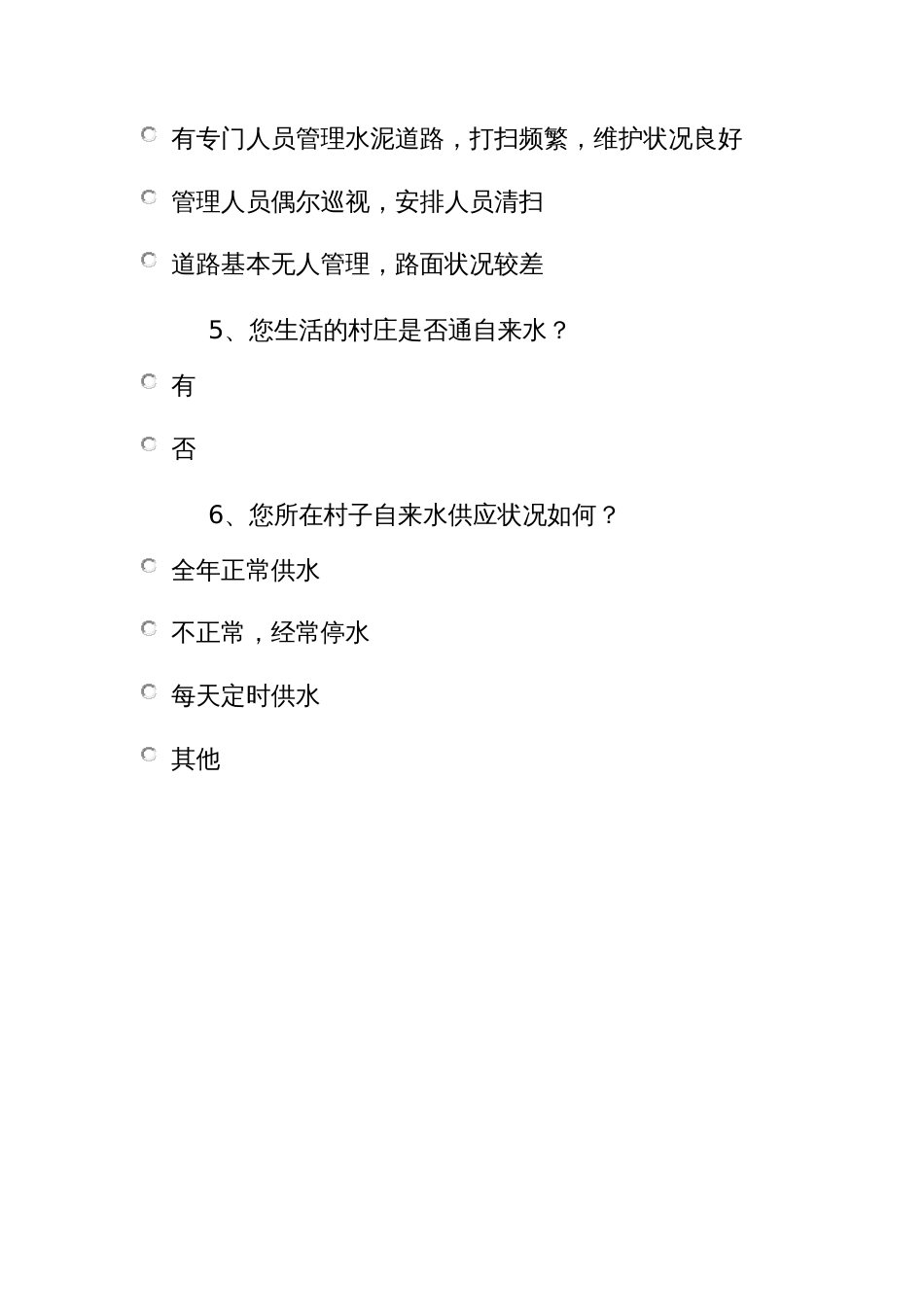 农村基础设施建设的调查问卷_第2页
