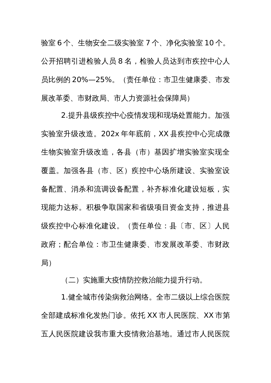 公共卫生服务能力提升实施方案_第2页