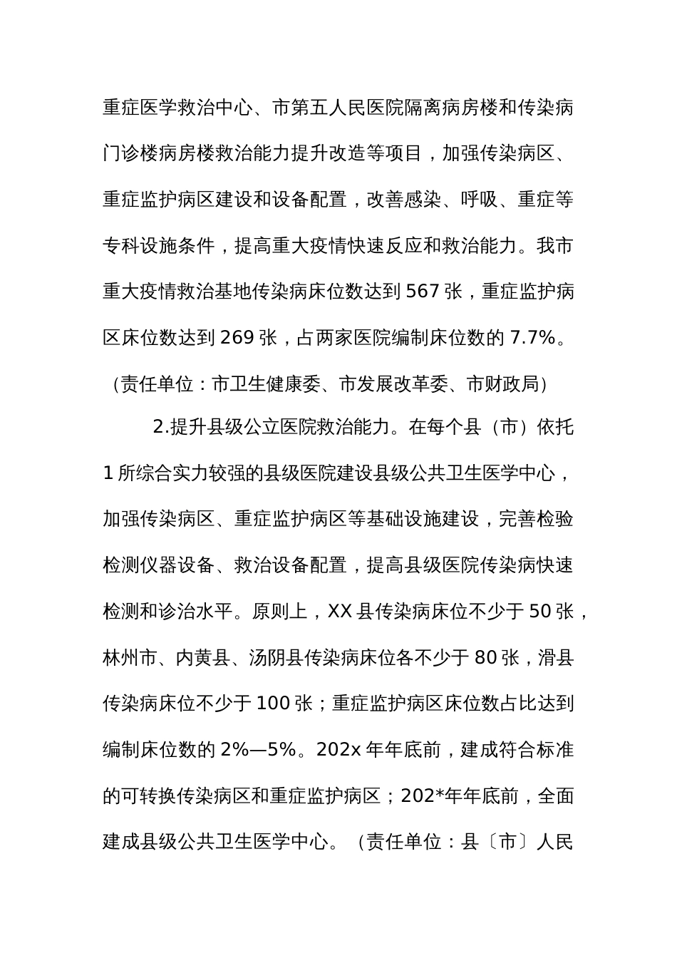 公共卫生服务能力提升实施方案_第3页